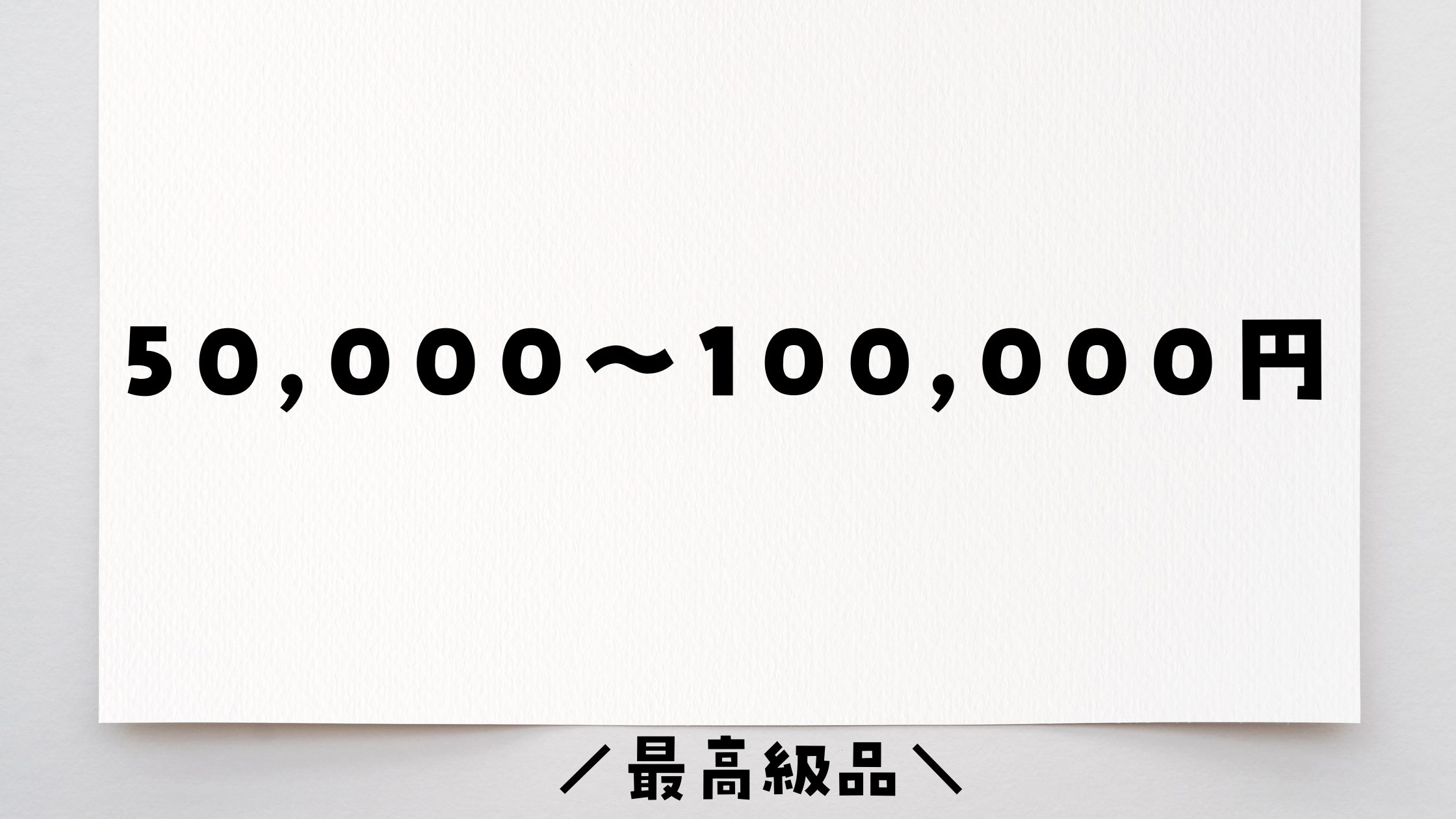 ふるさと納税5万〜10万