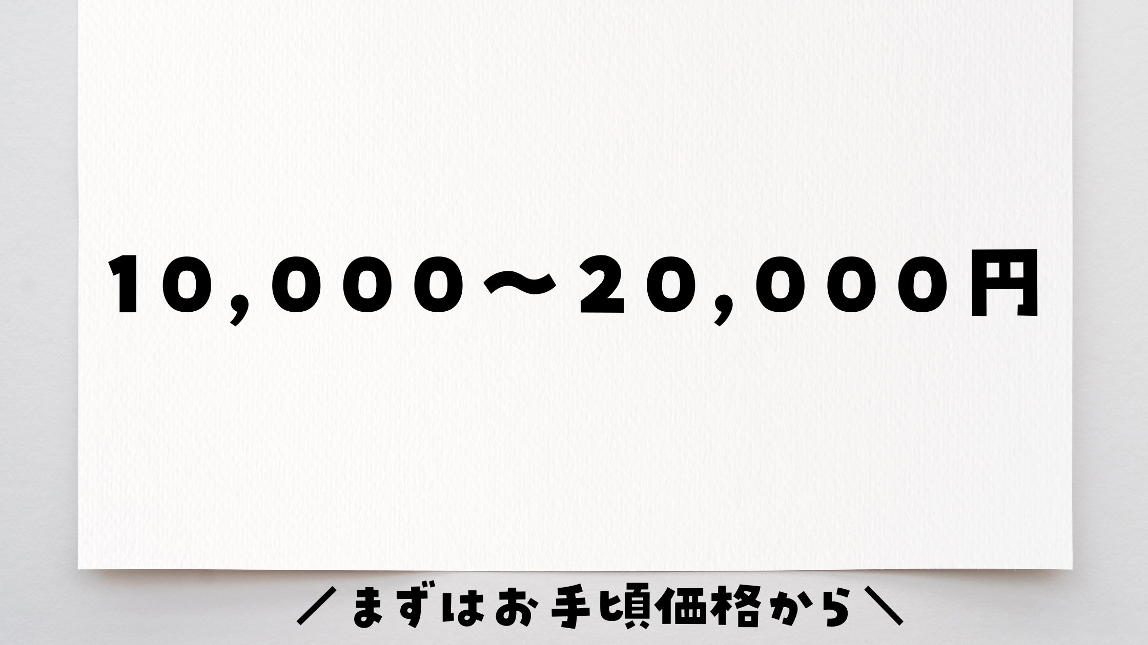 ふるさと納税1万〜２万