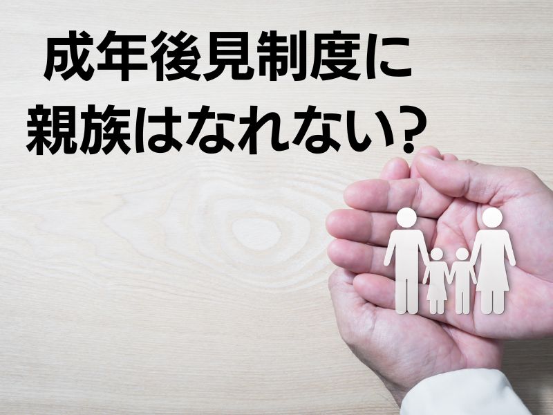 成年後見制度を利用する前にすべきこと