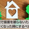 親が亡くなった時にすべきこと