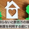 成年後見制度を利用する前にすべきこと